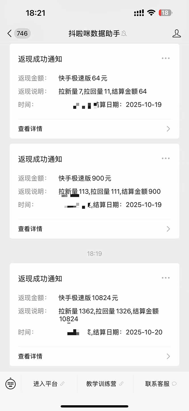 图片[2]-日入8400！极速版拉新，一单12块！零门槛次日见收益-丰收创业