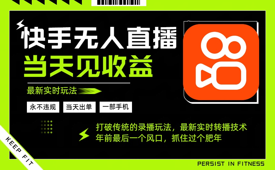 年前最后一个风口项目,跟上就吃肉,一部手机就可以从操作,轻松日入500+-丰收创业
