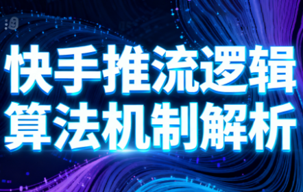 万三·快手短视频带货-丰收创业