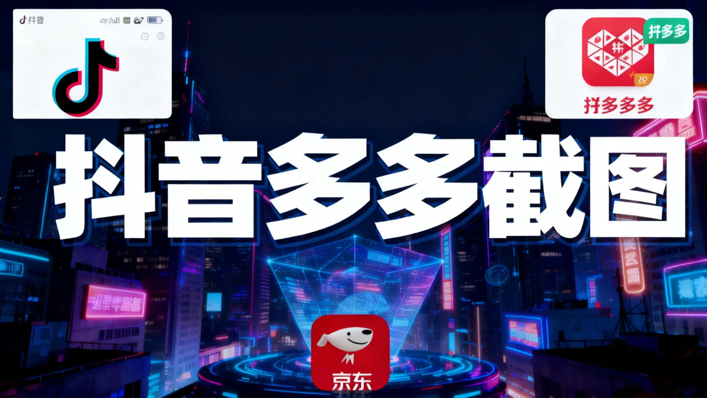 某音某多截图上传,操作简单,时间自由,单设备30,可矩阵-丰收创业